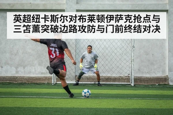 soccer striker shooting in penalty area